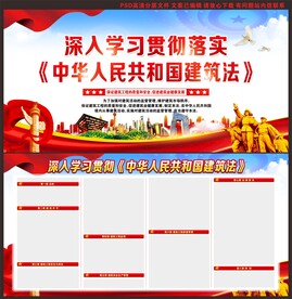 中华人民共和国建筑法