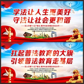 普法教育