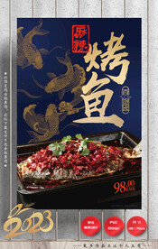 烤鱼