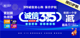 诚信315