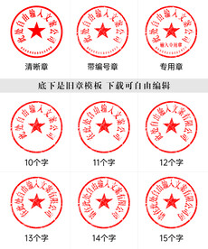 公章印章