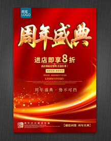周年盛典