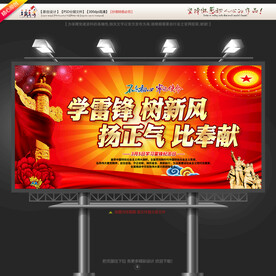 学雷锋