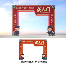 成人礼