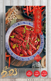 香辣小龙虾