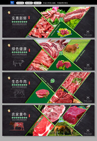 牛肉展板
