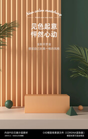 C4D海报场景图