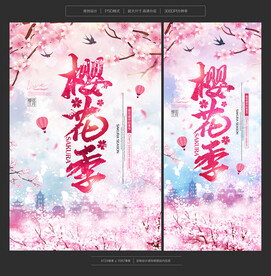 樱花