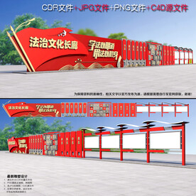 法治文化长廊