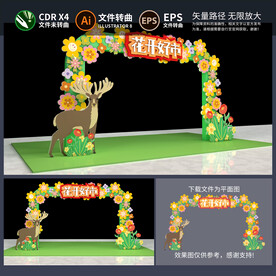 春季拱门