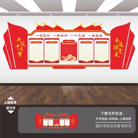 党建标语展板背景