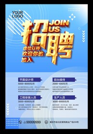 招聘 