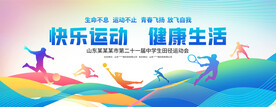 运动会