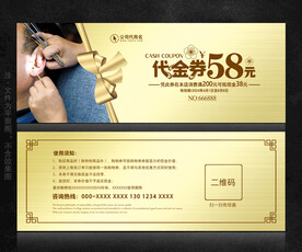 采耳代金券