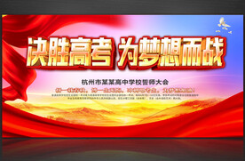 高考誓师大会