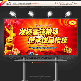 雷锋精神