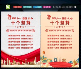 十个坚持