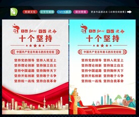 十个坚持