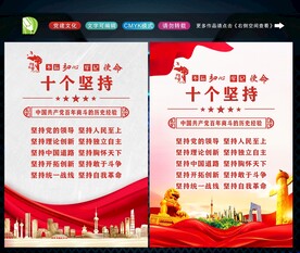 十个坚持 