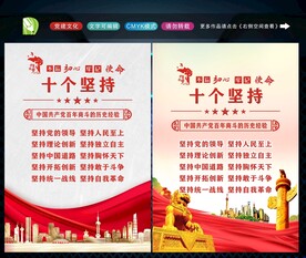 十个坚持 