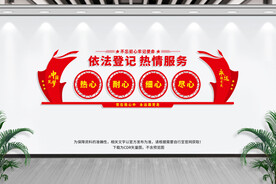 依法登记热情服务