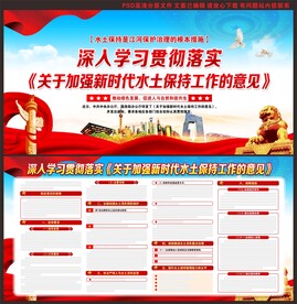 加强新时代水土保持工作的意见