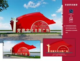 党建景观雕塑