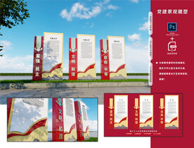 党建景观模板