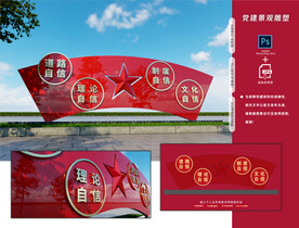 党建景观雕塑
