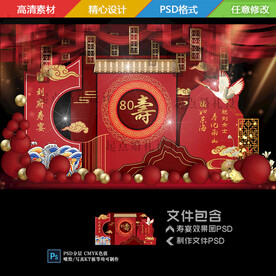 寿宴效果
