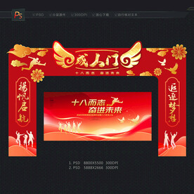 成人门