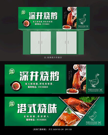 烧味店招牌