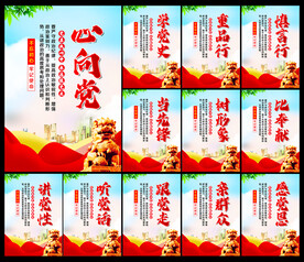 党建文化