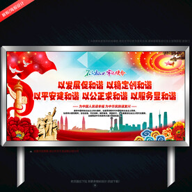 社会综合治理