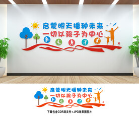 幼儿园文化墙