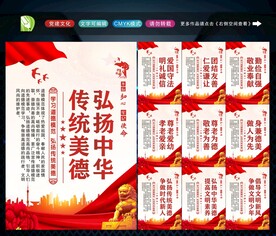 传统美德 