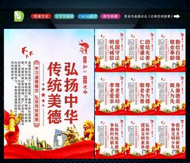 传统美德