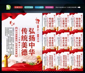 传统美德 