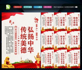 传统美德 