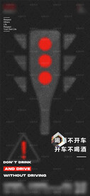 夜店酒吧请勿酒后驾车海报