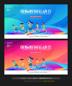 校园运动会