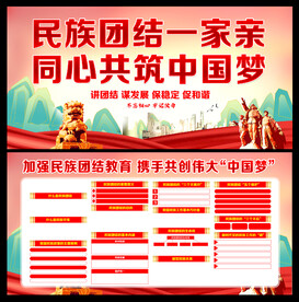 民族团结宣传