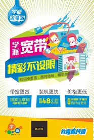 新生入学宽带DM单