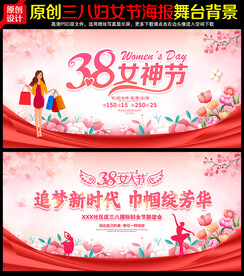 三八妇女节