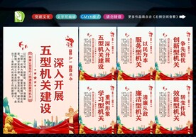 五型政府 