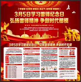 学雷锋展板