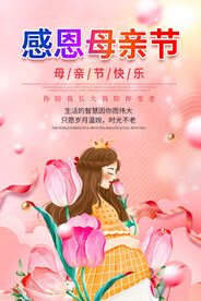 感恩母亲节
