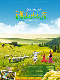 伊犁之旅
