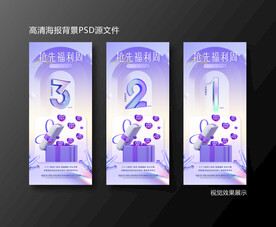 医美美容整形活动倒计时3天海报