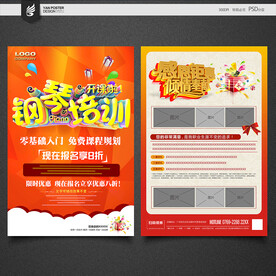钢琴培训班